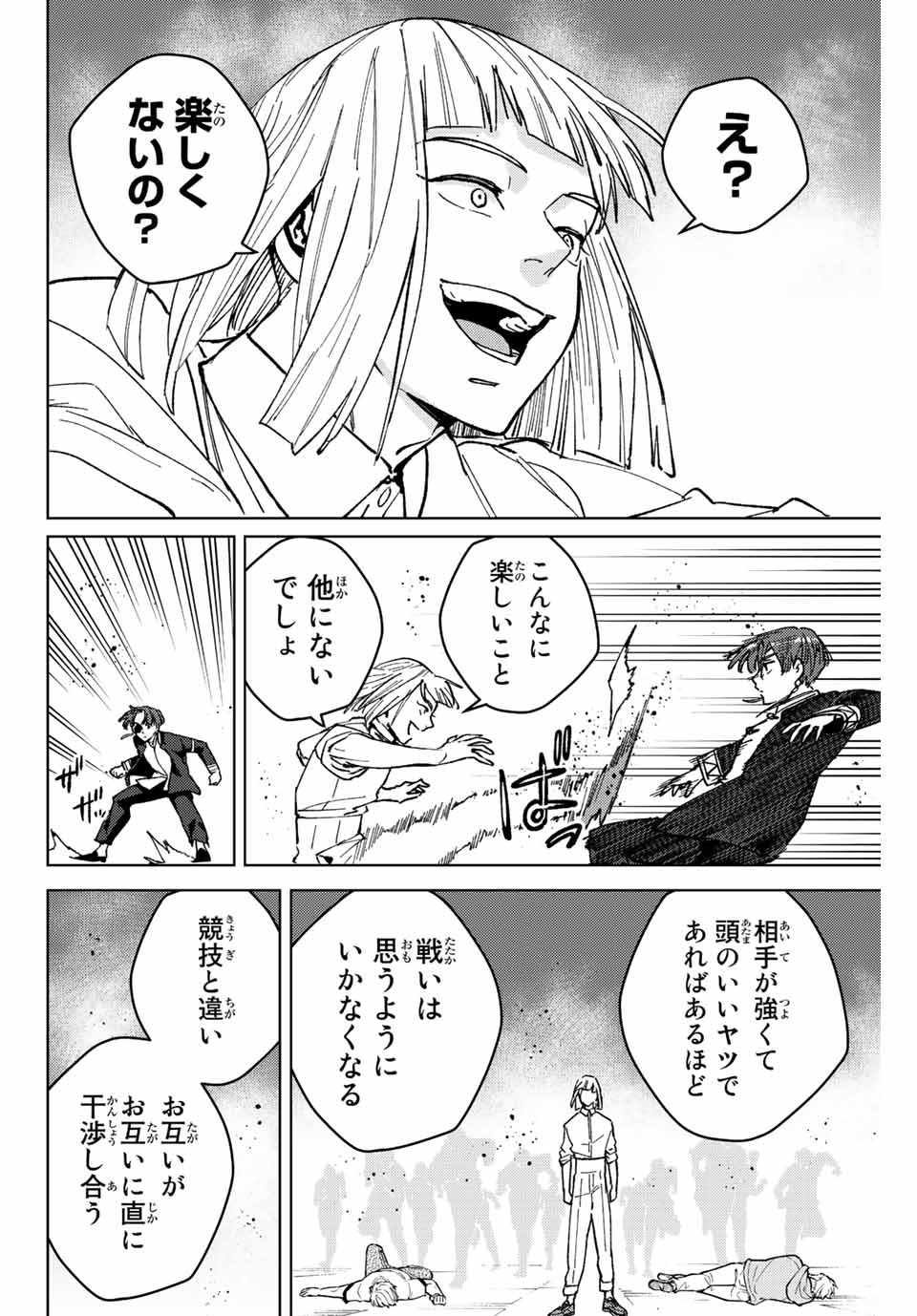 Windbreaker ウィンドブレイカー Wind Breaker (NII Satoru) 第110話 - Page 12