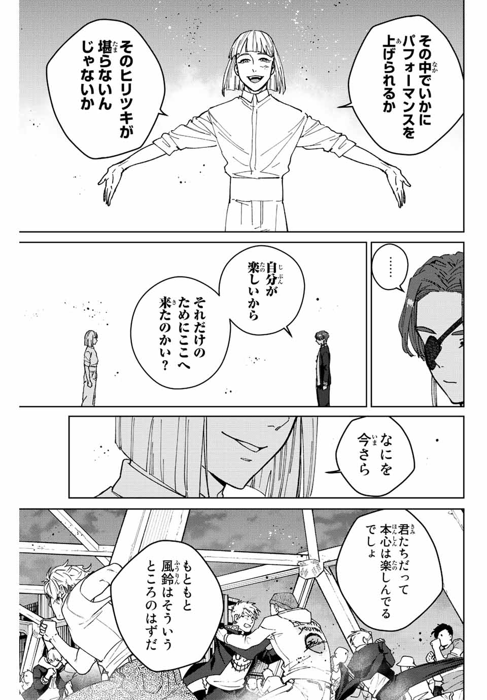 Windbreaker ウィンドブレイカー Wind Breaker (NII Satoru) 第110話 - Page 13