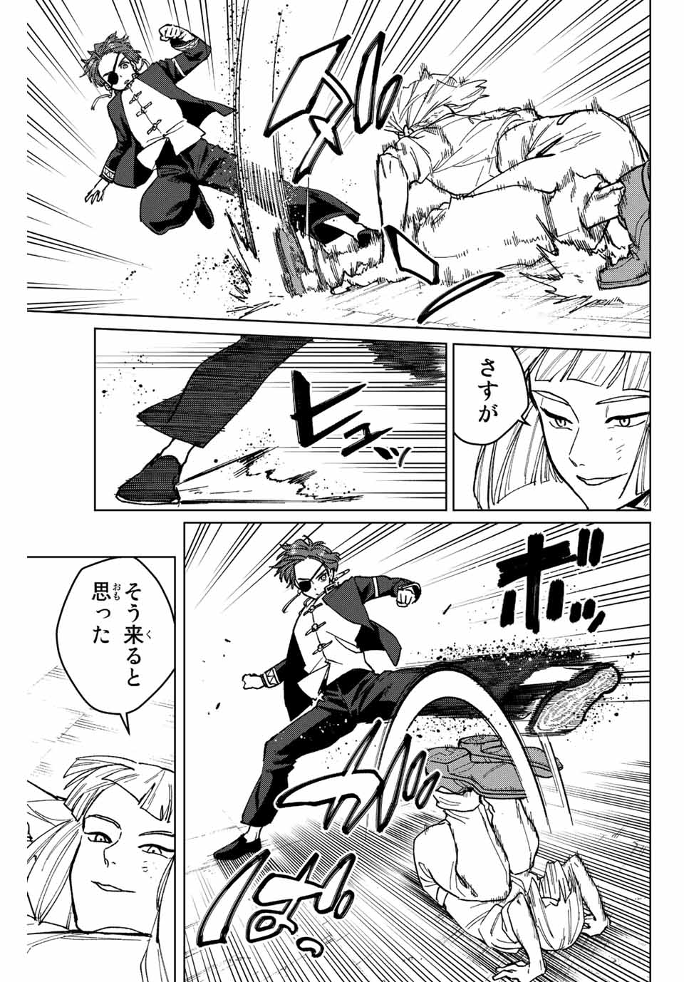Windbreaker ウィンドブレイカー Wind Breaker (NII Satoru) 第110話 - Page 17