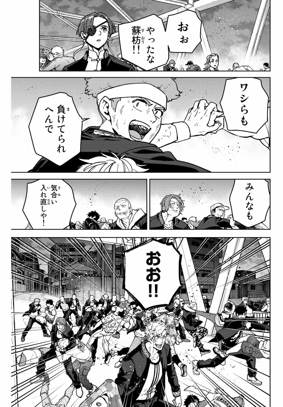 Windbreaker ウィンドブレイカー Wind Breaker (NII Satoru) 第111話 - Page 19