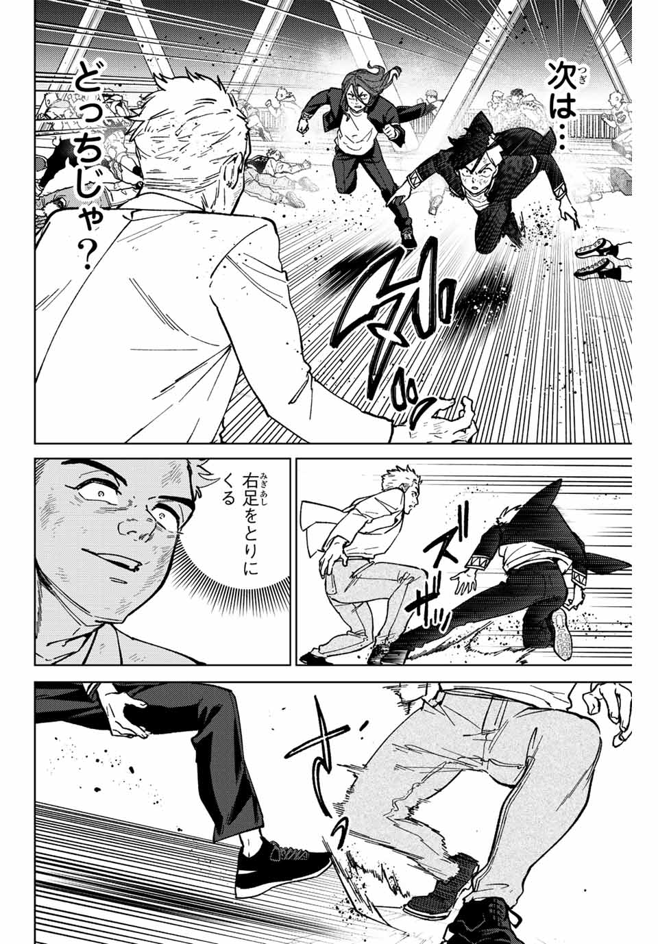 Windbreaker ウィンドブレイカー Wind Breaker (NII Satoru) 第112話 - Page 4