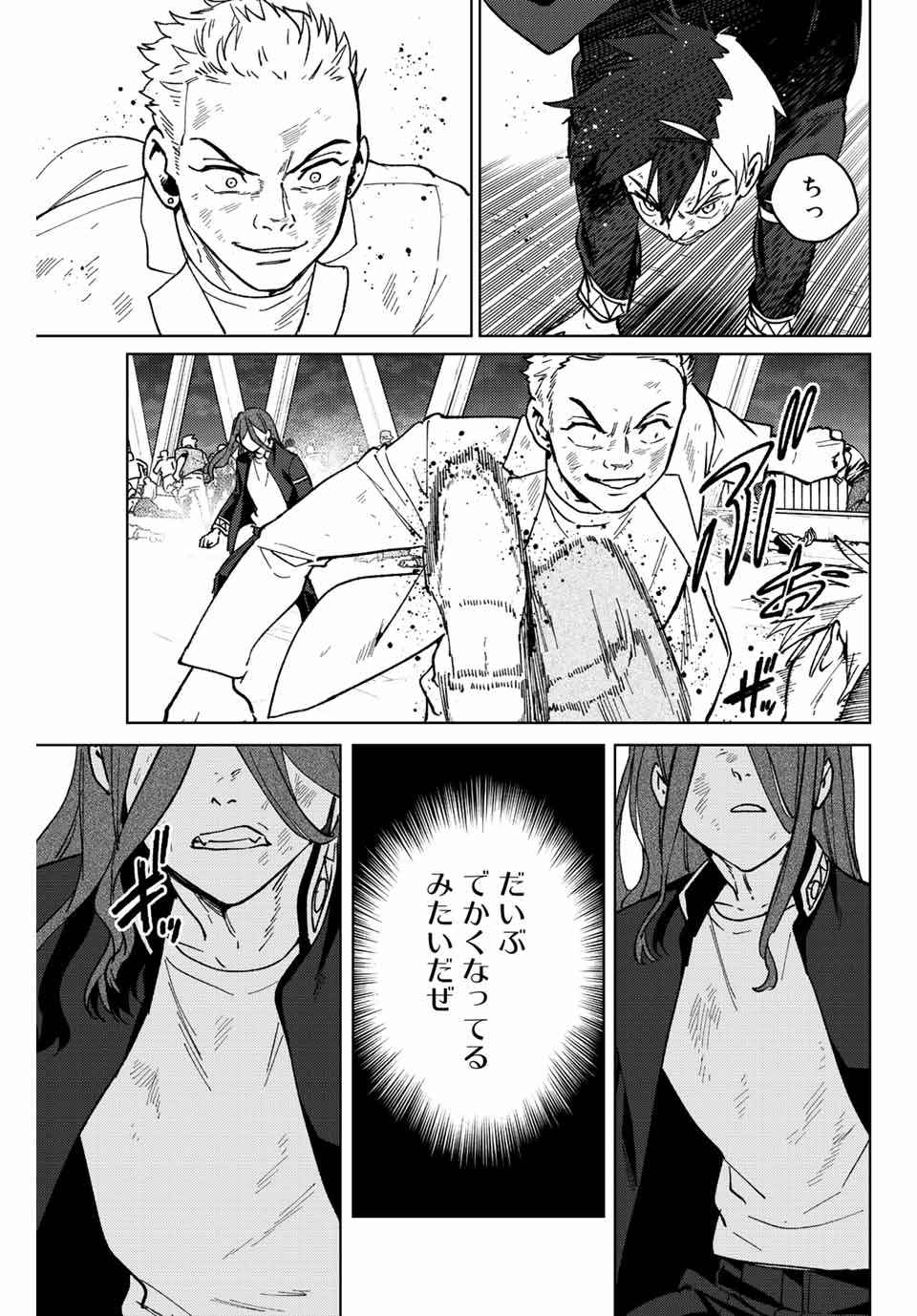 Windbreaker ウィンドブレイカー Wind Breaker (NII Satoru) 第112話 - Page 17