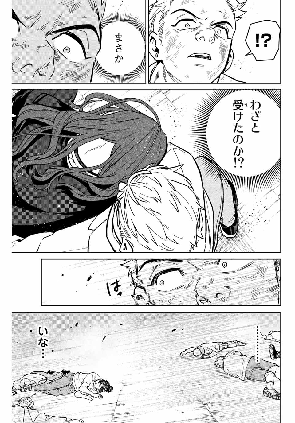 Windbreaker ウィンドブレイカー Wind Breaker (NII Satoru) 第112話 - Page 21