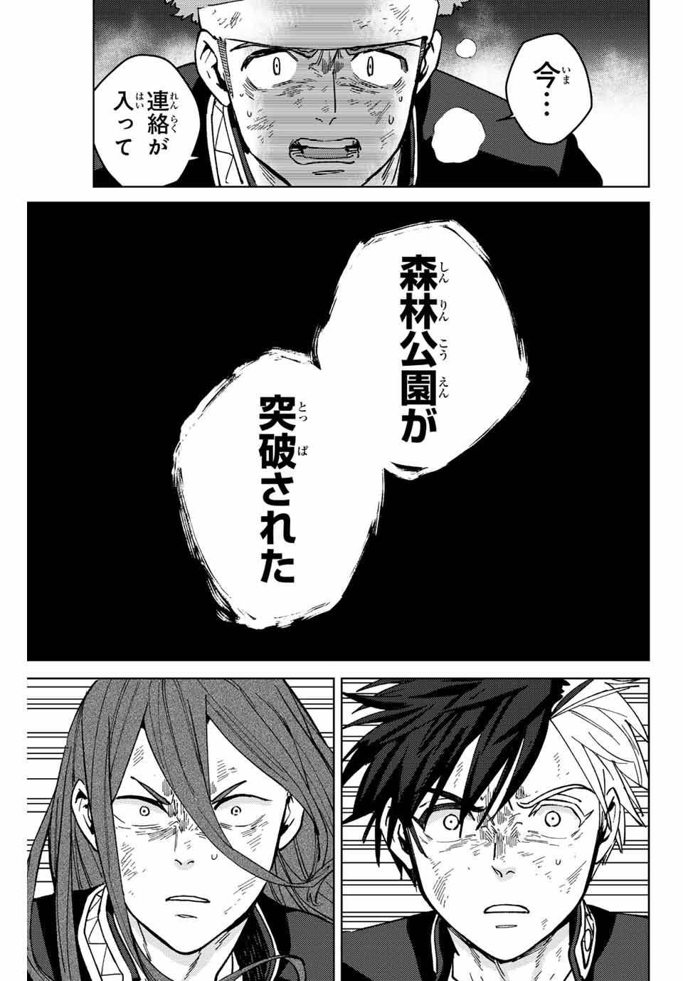 Windbreaker ウィンドブレイカー Wind Breaker (NII Satoru) 第113話 - Page 7