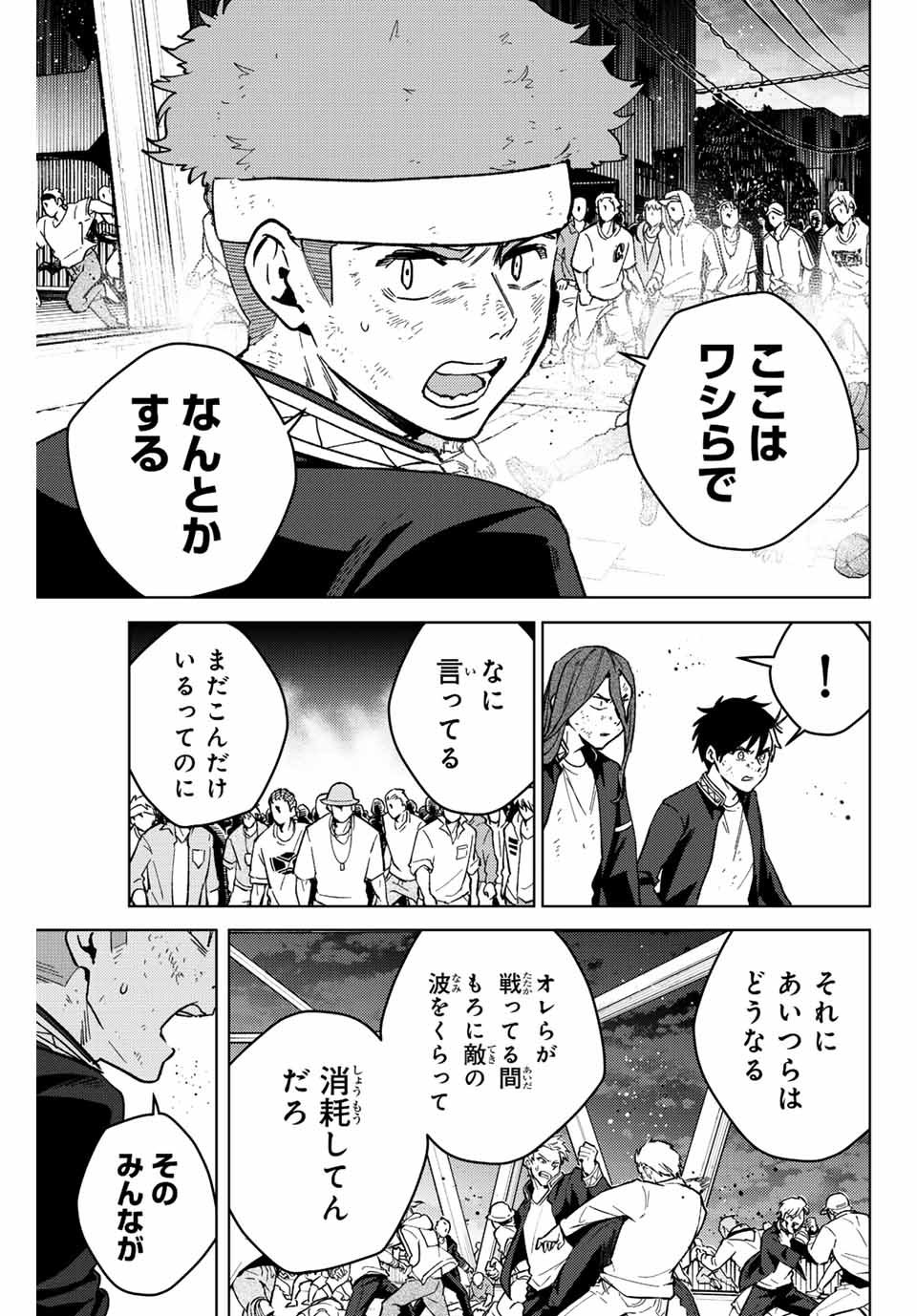 Windbreaker ウィンドブレイカー Wind Breaker (NII Satoru) 第113話 - Page 12