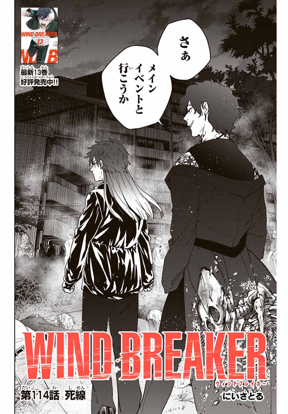 Windbreaker ウィンドブレイカー Wind Breaker (NII Satoru) 第114話 - Page 2