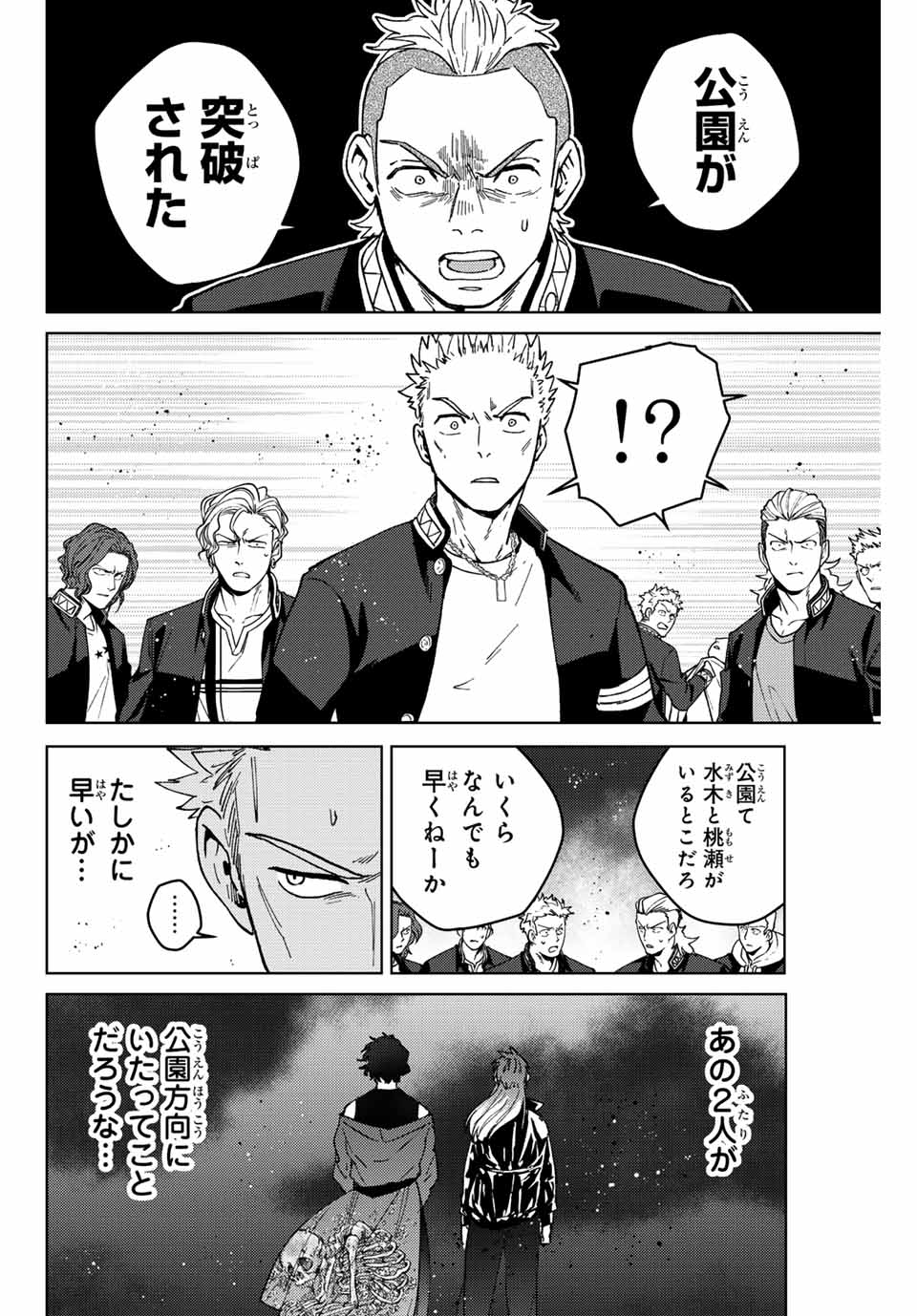 Windbreaker ウィンドブレイカー Wind Breaker (NII Satoru) 第114話 - Page 5