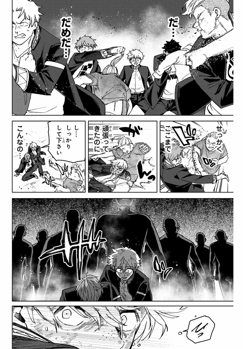 Windbreaker ウィンドブレイカー Wind Breaker (NII Satoru) 第114話 - Page 15