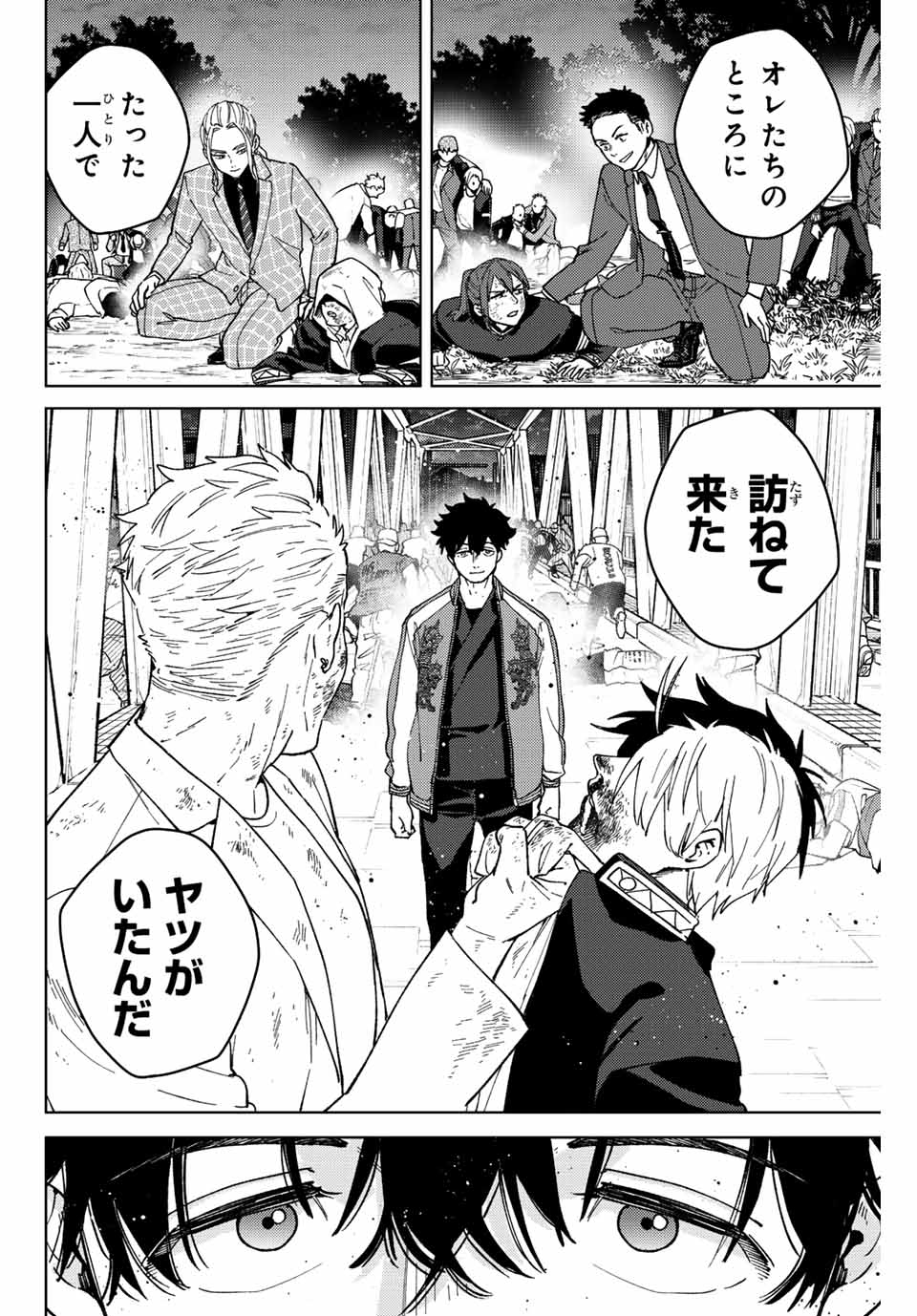 Windbreaker ウィンドブレイカー Wind Breaker (NII Satoru) 第115話 - Page 5