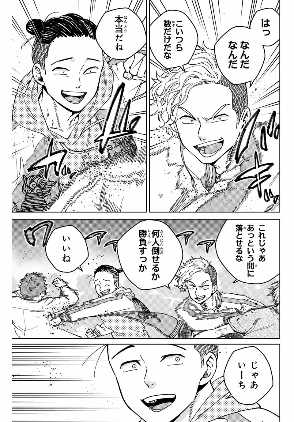 Windbreaker ウィンドブレイカー Wind Breaker (NII Satoru) 第116話 - Page 11