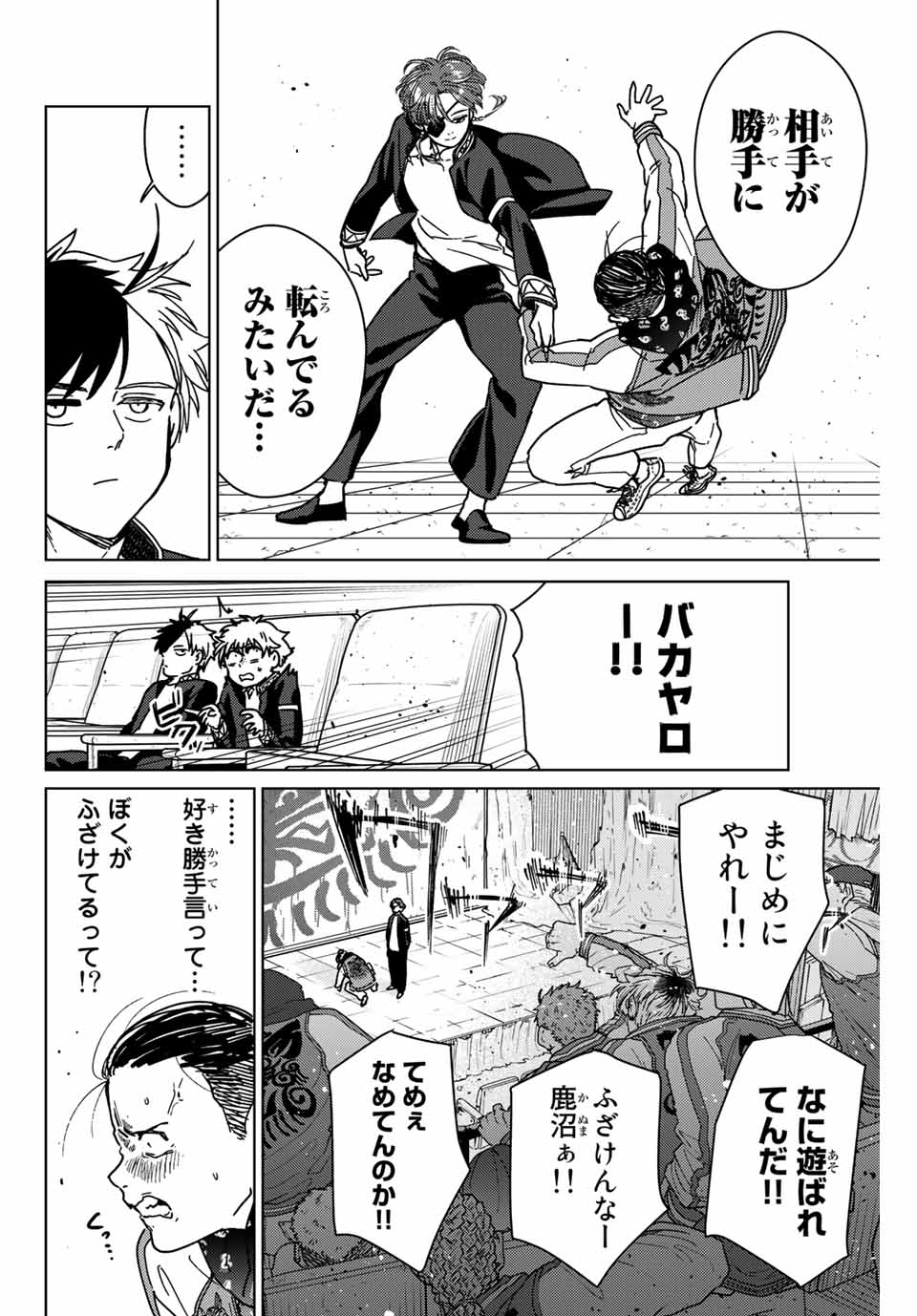 Windbreaker ウィンドブレイカー Wind Breaker (NII Satoru) 第12話 - Page 6