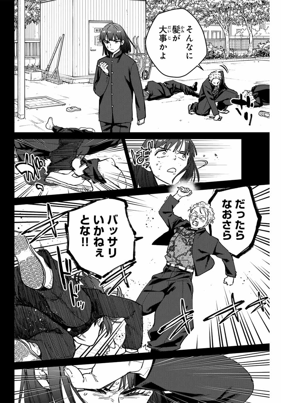 Windbreaker ウィンドブレイカー Wind Breaker (NII Satoru) 第120話 - Page 19