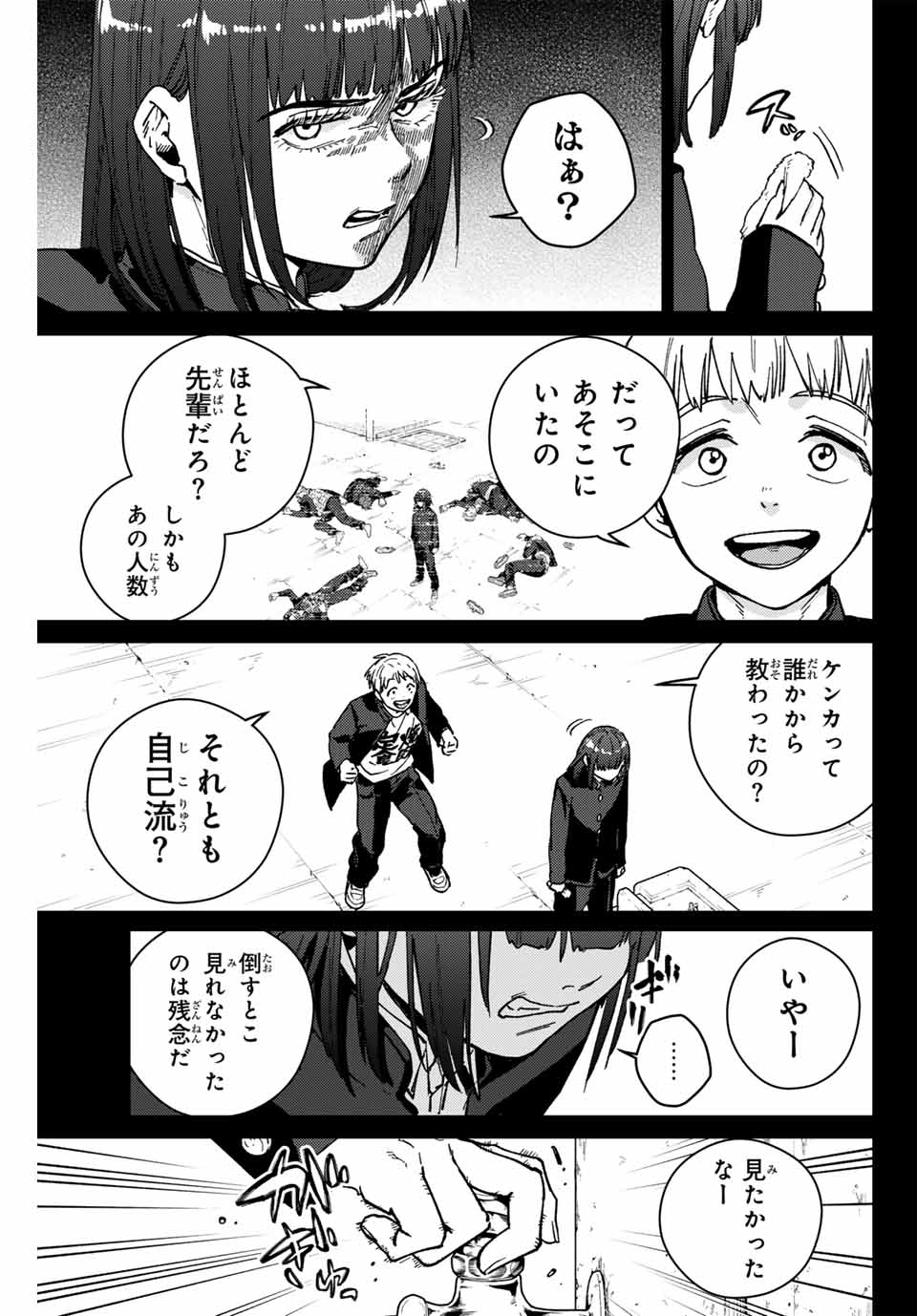 Windbreaker ウィンドブレイカー Wind Breaker (NII Satoru) 第121話 - Page 5