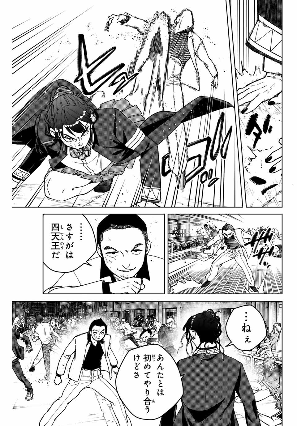 Windbreaker ウィンドブレイカー Wind Breaker (NII Satoru) 第122話 - Page 9