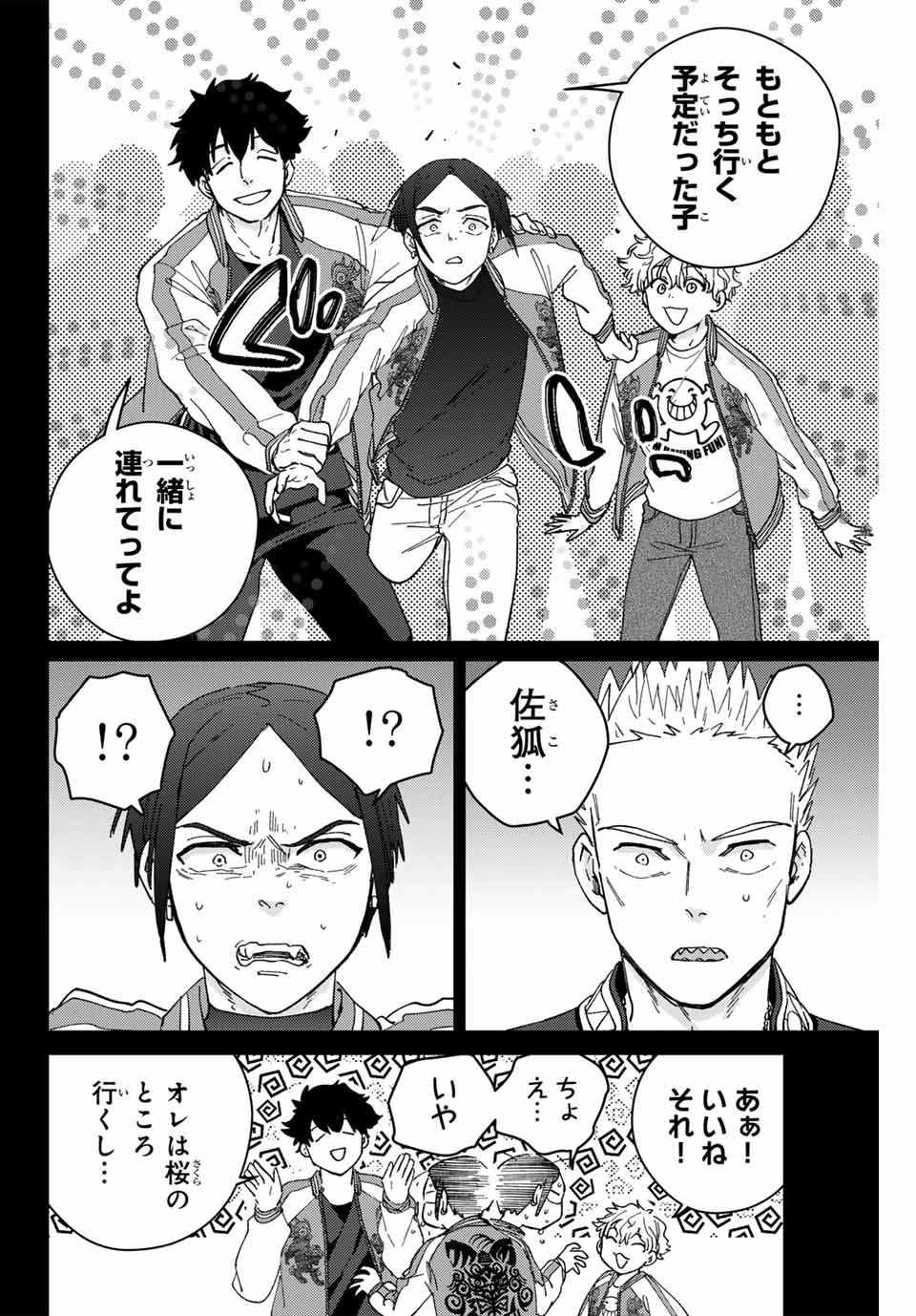 Windbreaker ウィンドブレイカー Wind Breaker (NII Satoru) 第126話 - Page 12