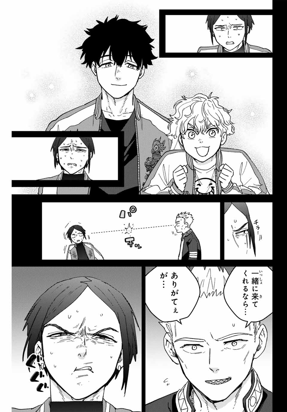 Windbreaker ウィンドブレイカー Wind Breaker (NII Satoru) 第126話 - Page 13