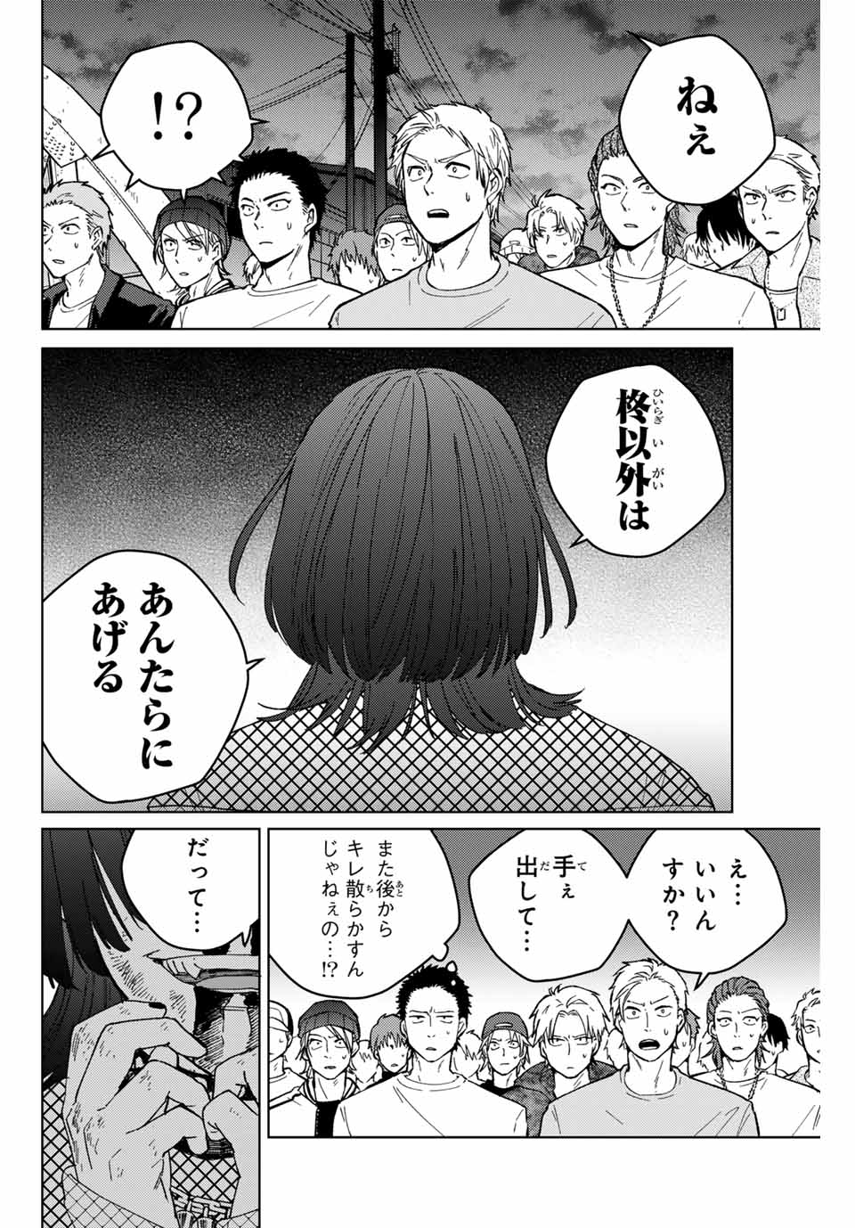 Windbreaker ウィンドブレイカー Wind Breaker (NII Satoru) 第127話 - Page 2