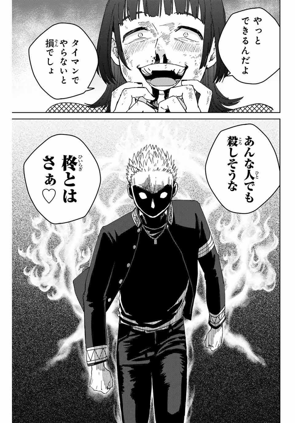 Windbreaker ウィンドブレイカー Wind Breaker (NII Satoru) 第127話 - Page 3