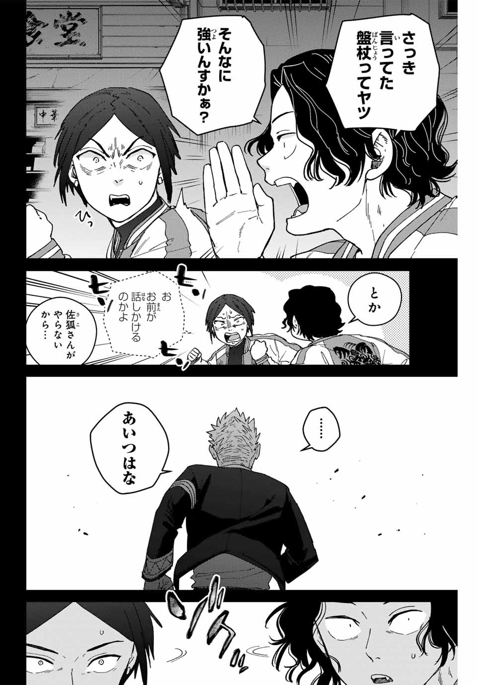 Windbreaker ウィンドブレイカー Wind Breaker (NII Satoru) 第128話 - Page 6