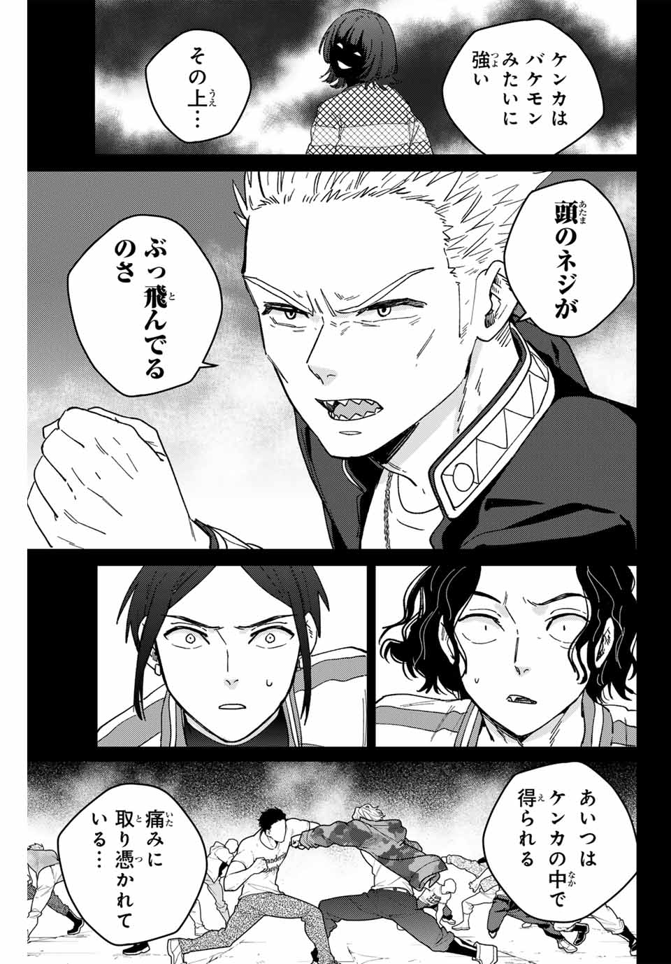 Windbreaker ウィンドブレイカー Wind Breaker (NII Satoru) 第128話 - Page 7