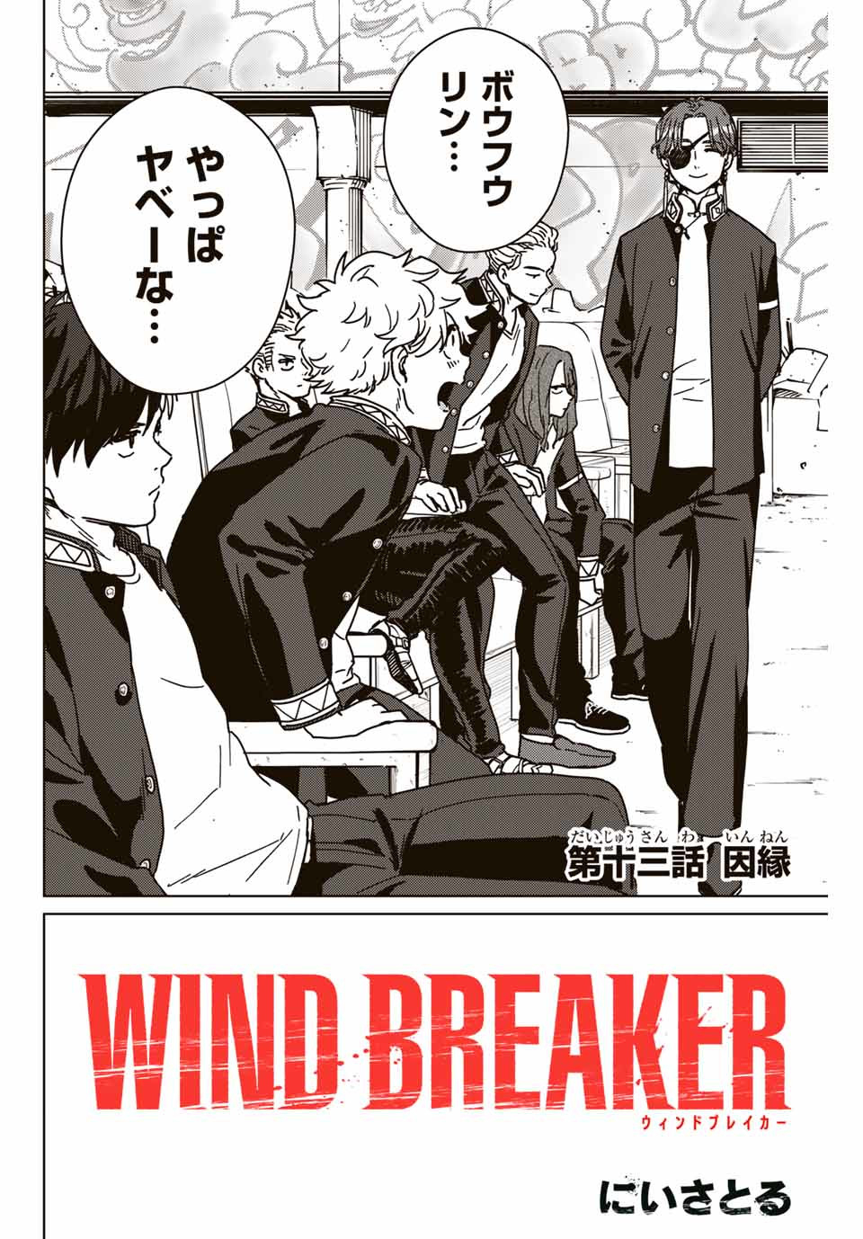 Windbreaker ウィンドブレイカー Wind Breaker (NII Satoru) 第13話 - Page 2