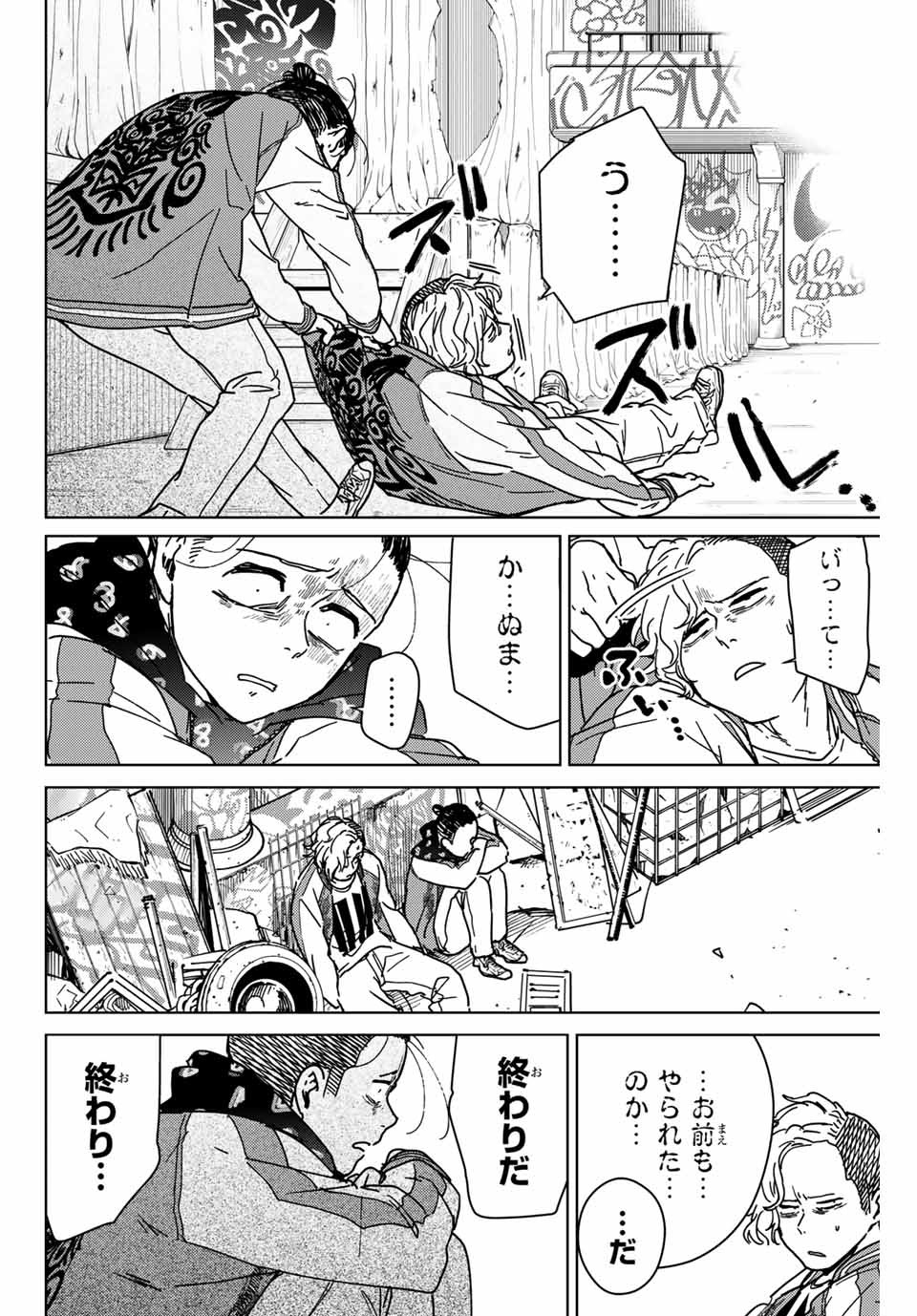 Windbreaker ウィンドブレイカー Wind Breaker (NII Satoru) 第13話 - Page 6