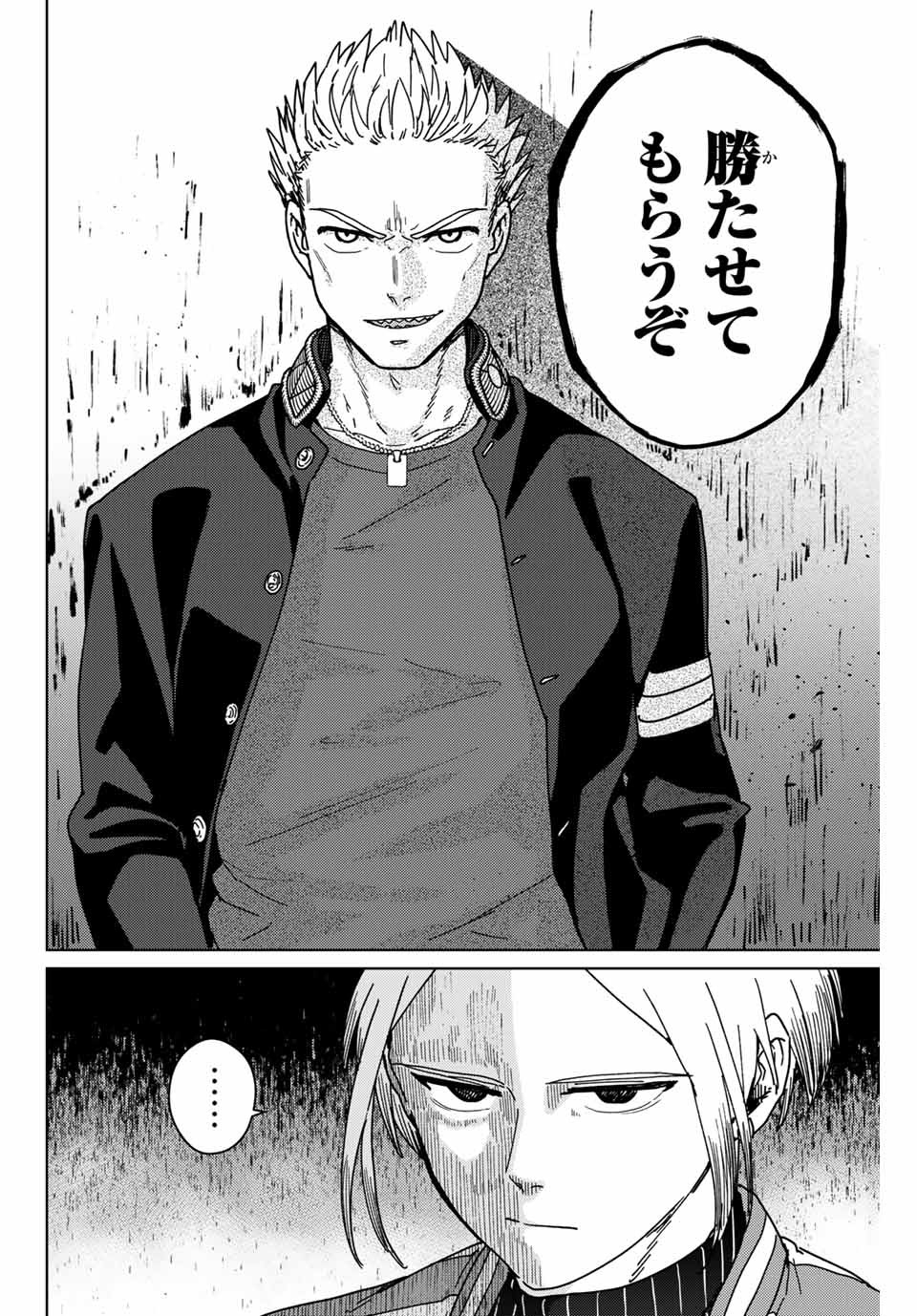 Windbreaker ウィンドブレイカー Wind Breaker (NII Satoru) 第13話 - Page 14