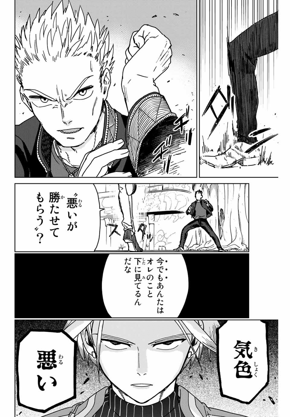 Windbreaker ウィンドブレイカー Wind Breaker (NII Satoru) 第13話 - Page 18