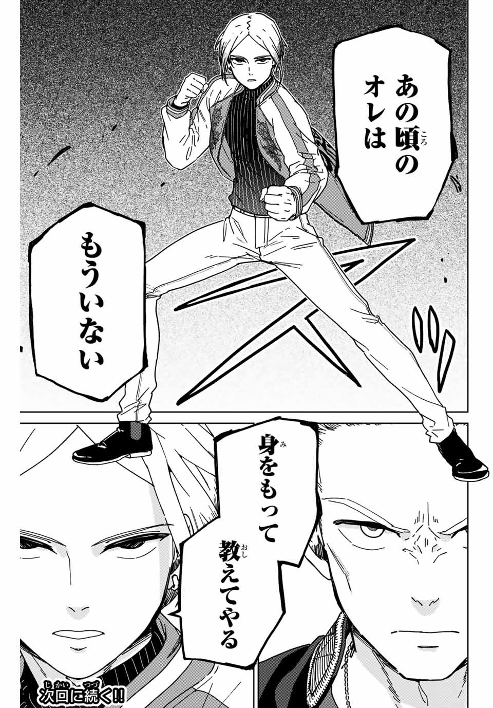 Windbreaker ウィンドブレイカー Wind Breaker (NII Satoru) 第13話 - Page 19