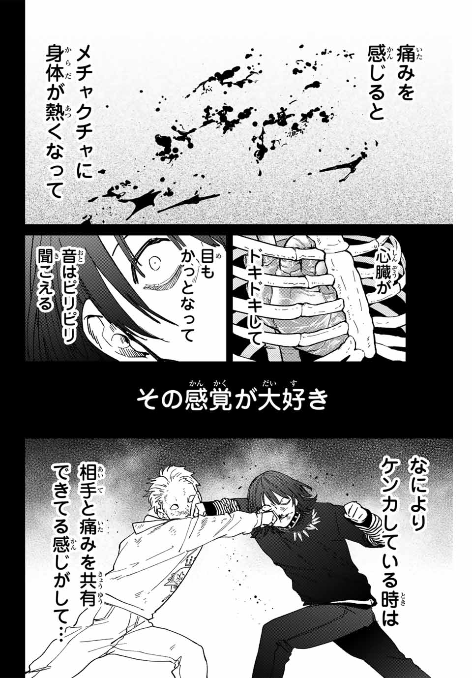 Windbreaker ウィンドブレイカー Wind Breaker (NII Satoru) 第130話 - Page 2