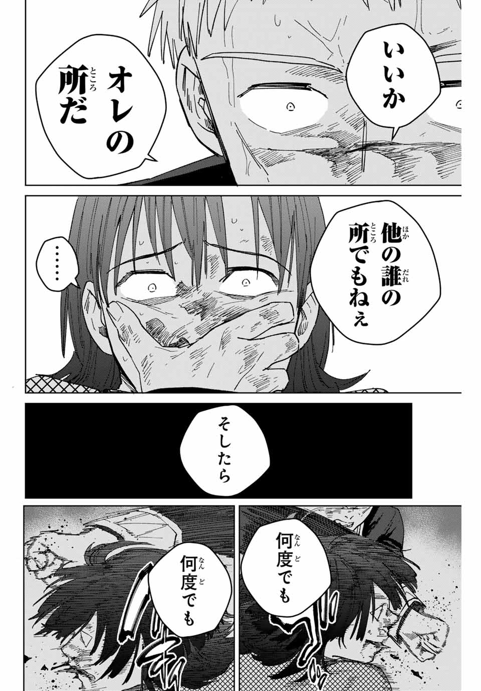 Windbreaker ウィンドブレイカー Wind Breaker (NII Satoru) 第130話 - Page 10