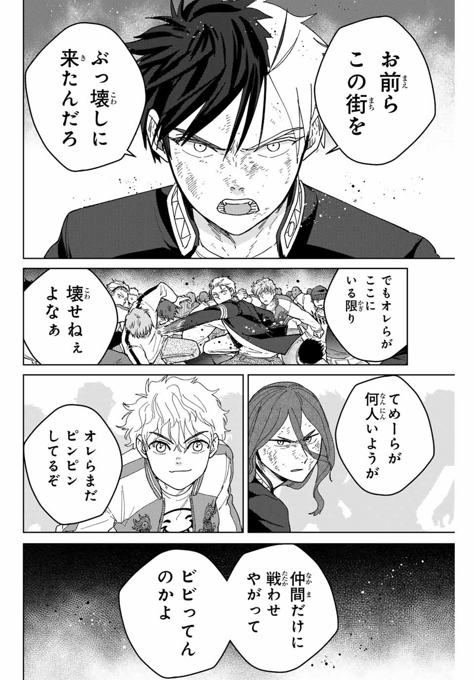 Windbreaker ウィンドブレイカー Wind Breaker (NII Satoru) 第131話 - Page 16