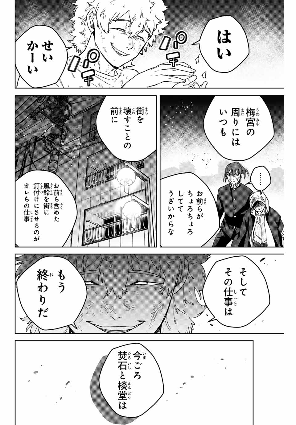 Windbreaker ウィンドブレイカー Wind Breaker (NII Satoru) 第132話 - Page 7