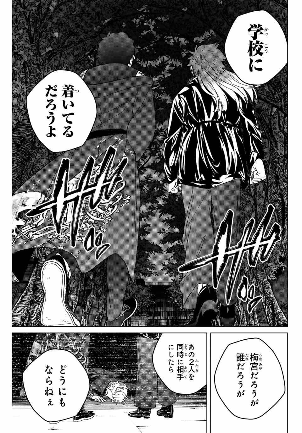 Windbreaker ウィンドブレイカー Wind Breaker (NII Satoru) 第132話 - Page 8