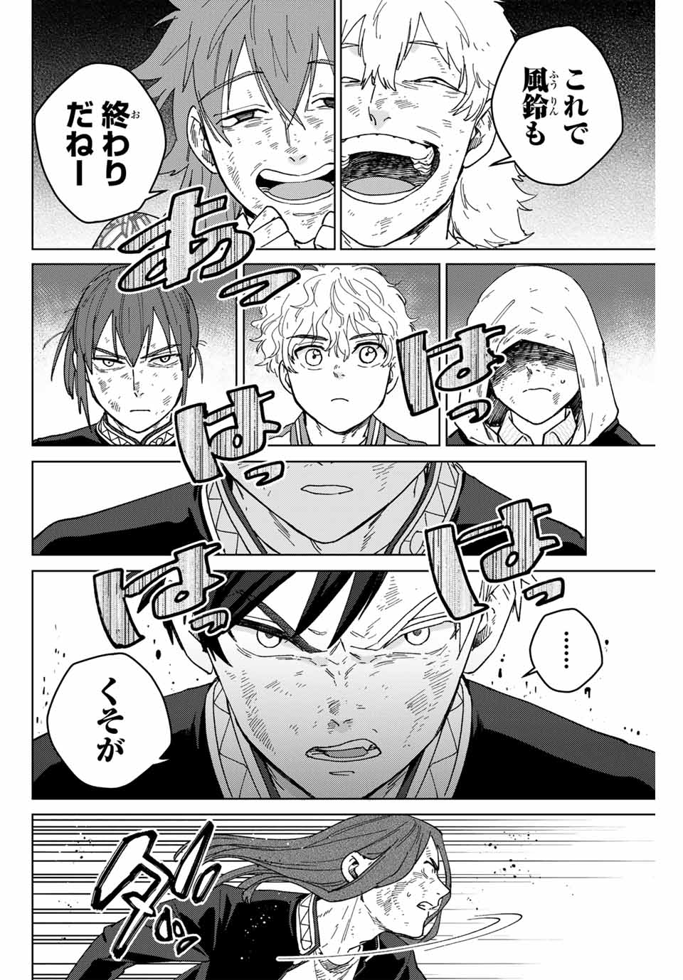 Windbreaker ウィンドブレイカー Wind Breaker (NII Satoru) 第132話 - Page 9