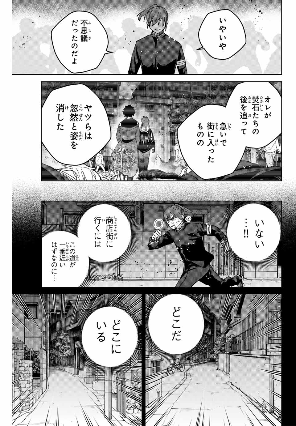 Windbreaker ウィンドブレイカー Wind Breaker (NII Satoru) 第132話 - Page 12