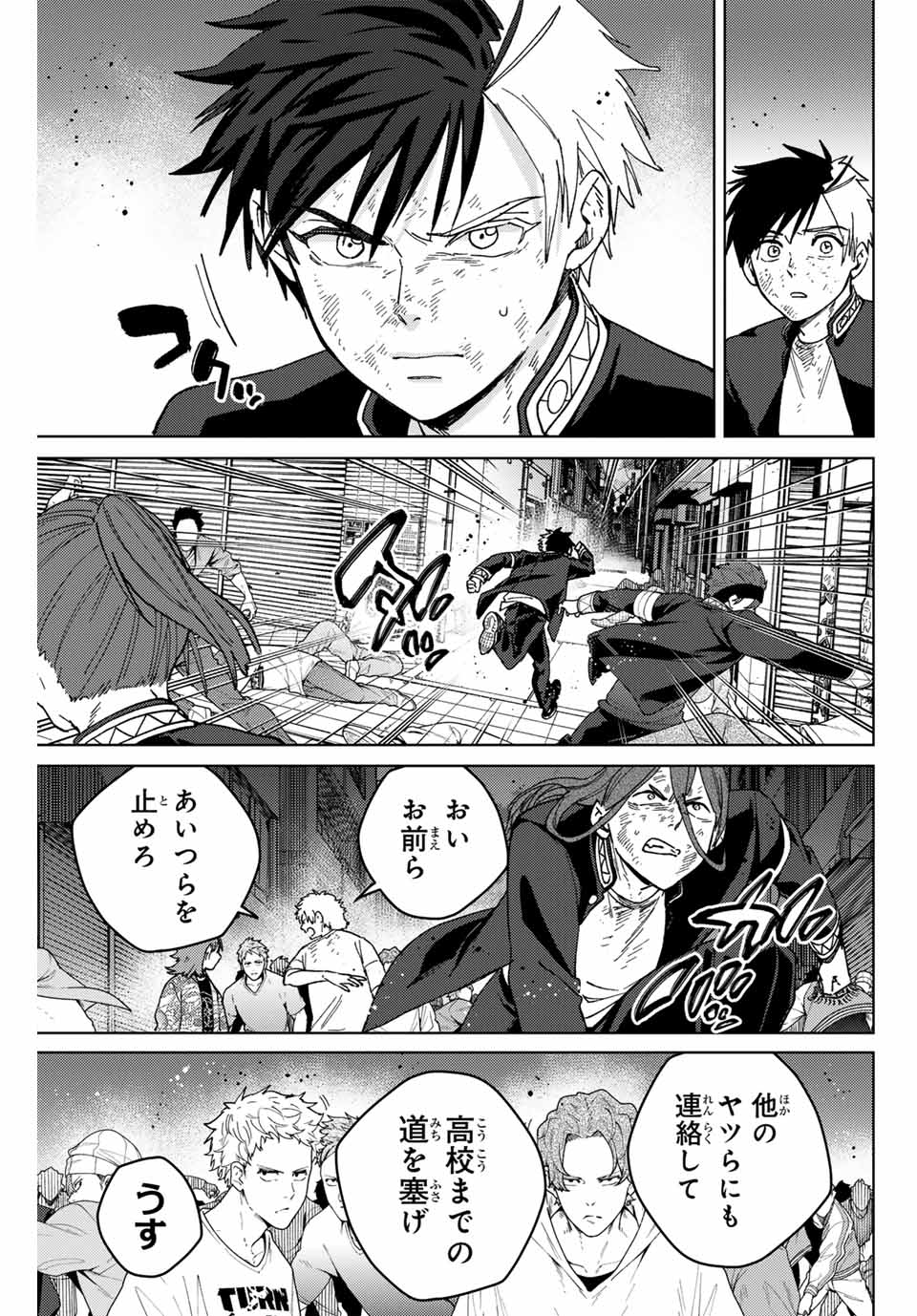 Windbreaker ウィンドブレイカー Wind Breaker (NII Satoru) 第132話 - Page 19