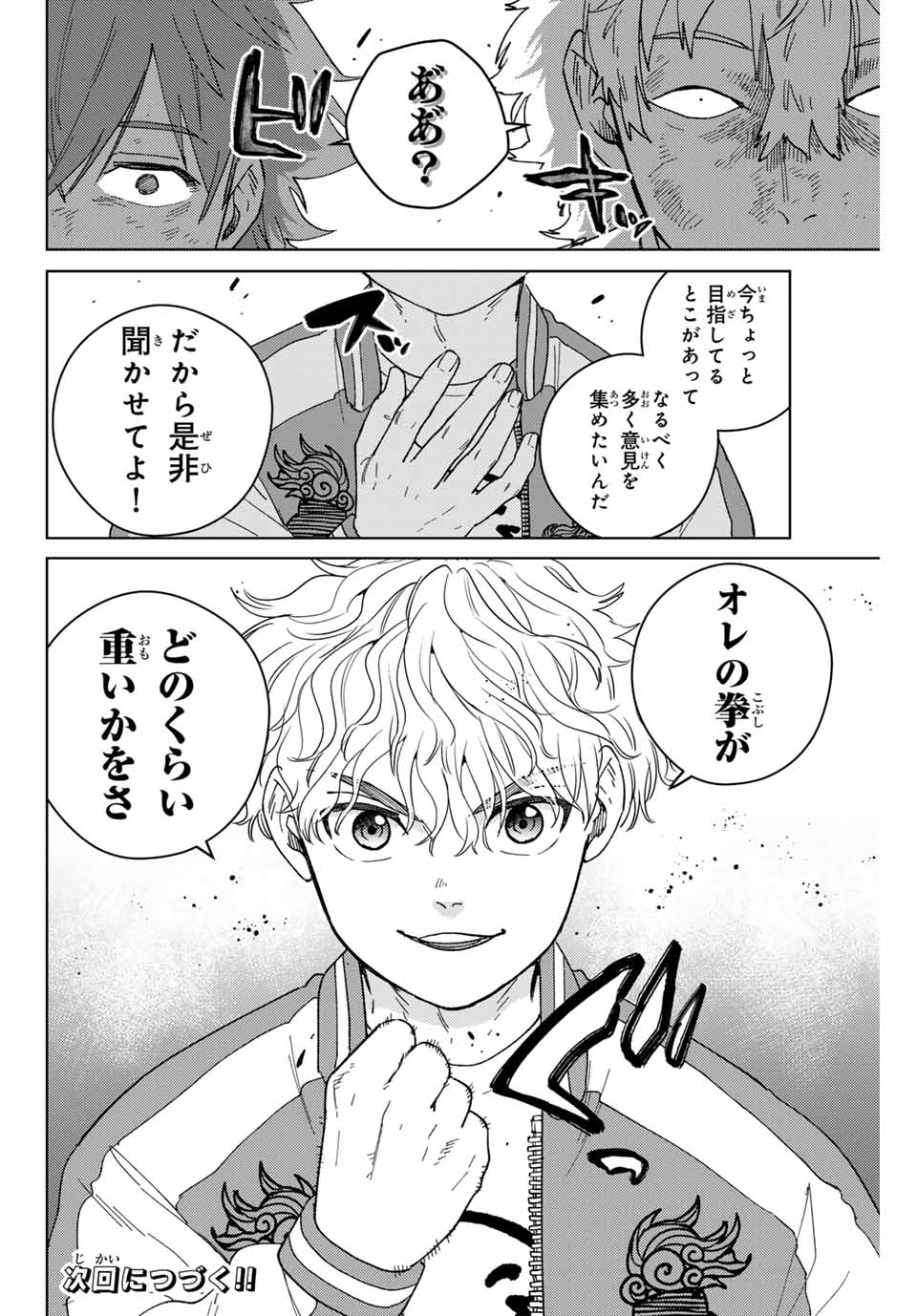 Windbreaker ウィンドブレイカー Wind Breaker (NII Satoru) 第132話 - Page 22