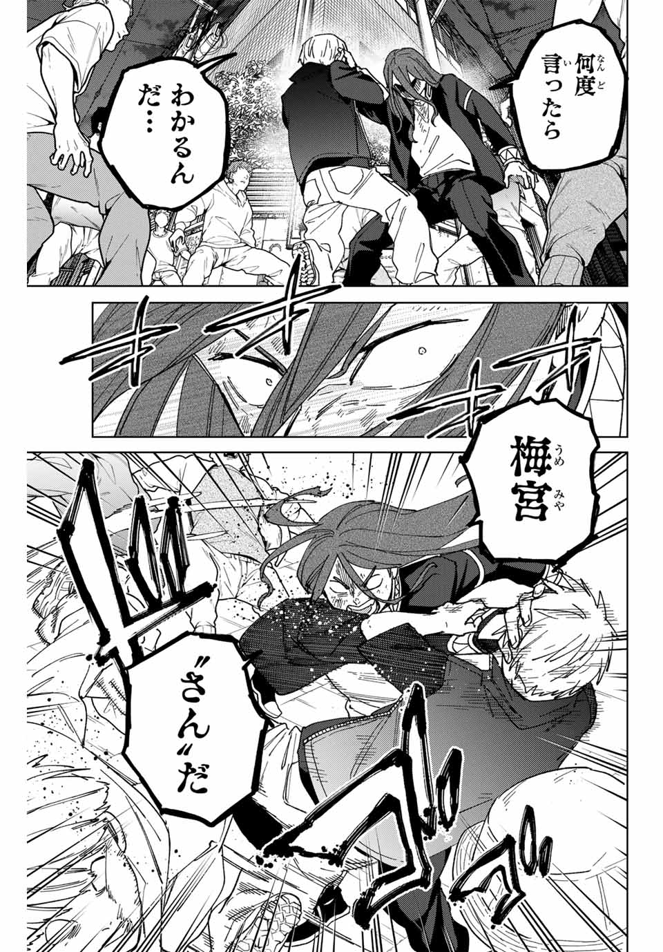 Windbreaker ウィンドブレイカー Wind Breaker (NII Satoru) 第133話 - Page 9