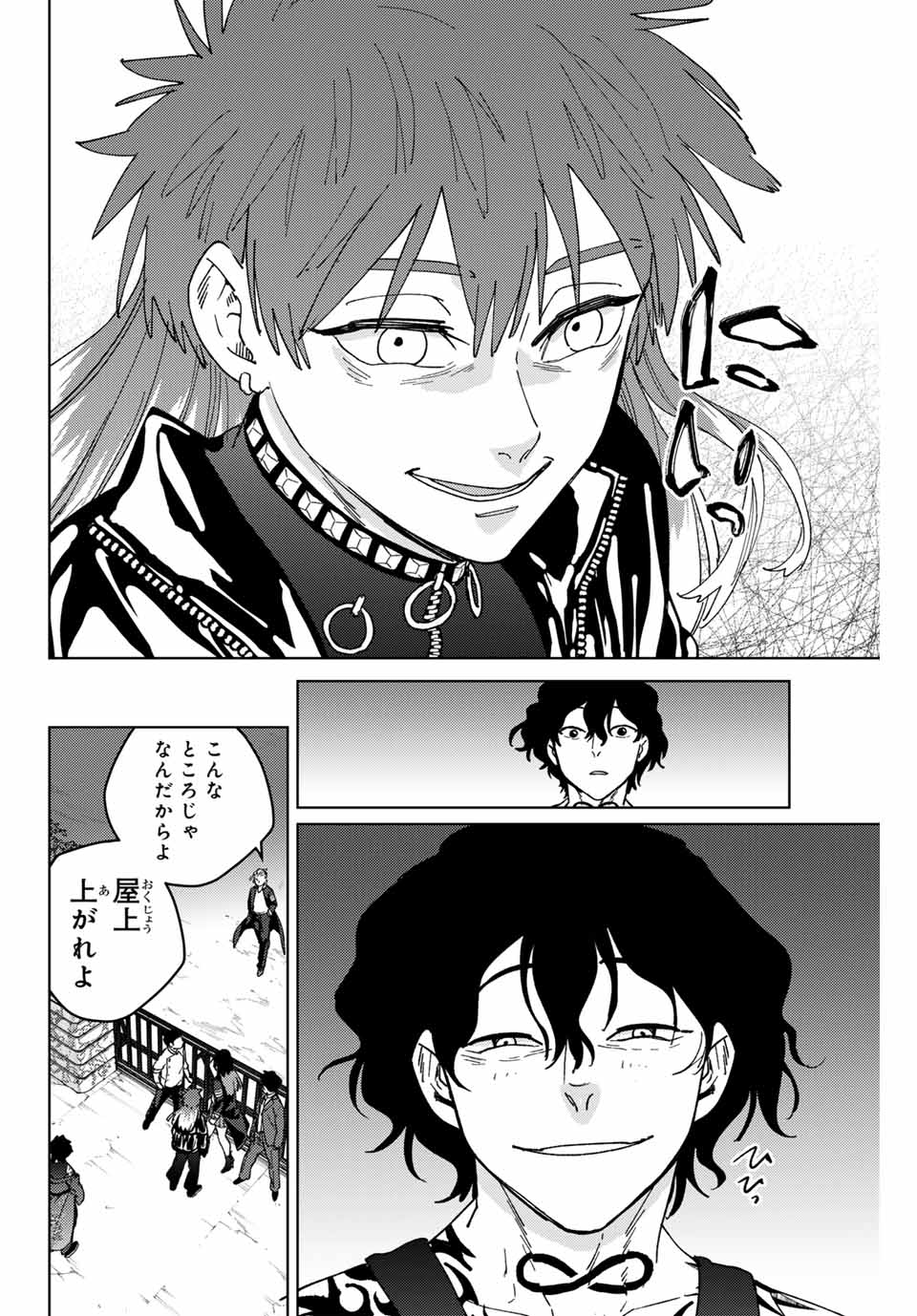 Windbreaker ウィンドブレイカー Wind Breaker (NII Satoru) 第133話 - Page 20