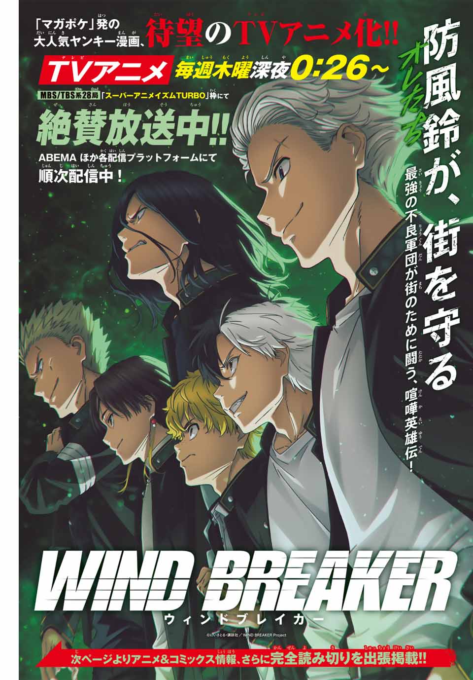 Windbreaker ウィンドブレイカー Wind Breaker (NII Satoru) 第138.5話 - Page 1