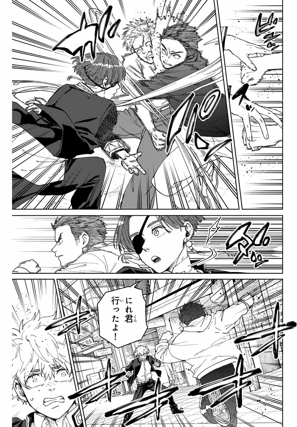 Windbreaker ウィンドブレイカー Wind Breaker (NII Satoru) 第138.5話 - Page 6