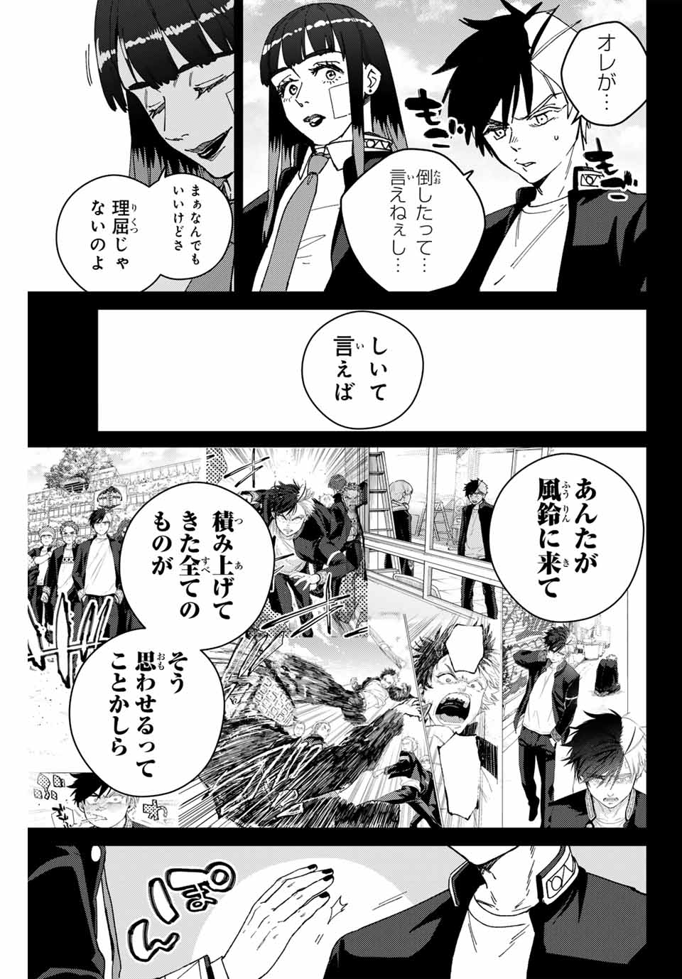 Windbreaker ウィンドブレイカー Wind Breaker (NII Satoru) 第138話 - Page 7