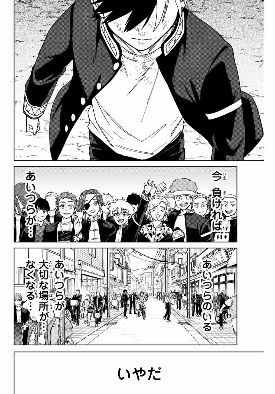 Windbreaker ウィンドブレイカー Wind Breaker (NII Satoru) 第138話 - Page 12