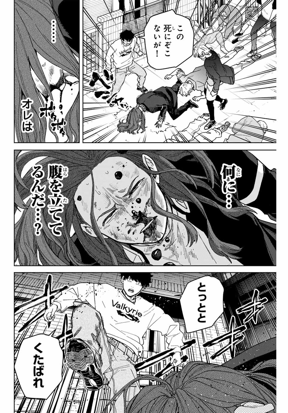 Windbreaker ウィンドブレイカー Wind Breaker (NII Satoru) 第139話 - Page 7