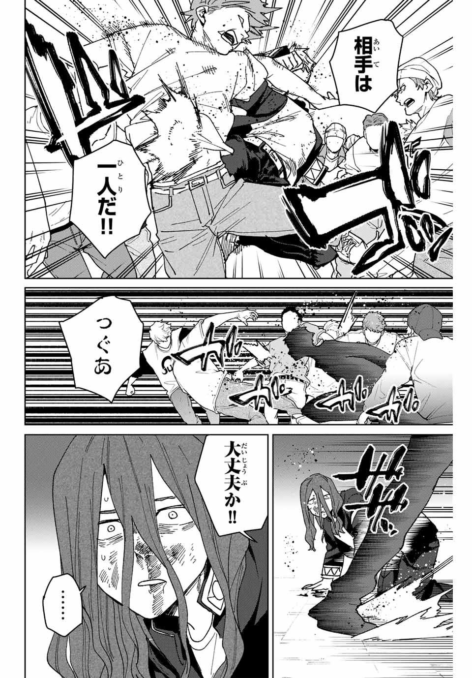 Windbreaker ウィンドブレイカー Wind Breaker (NII Satoru) 第139話 - Page 8
