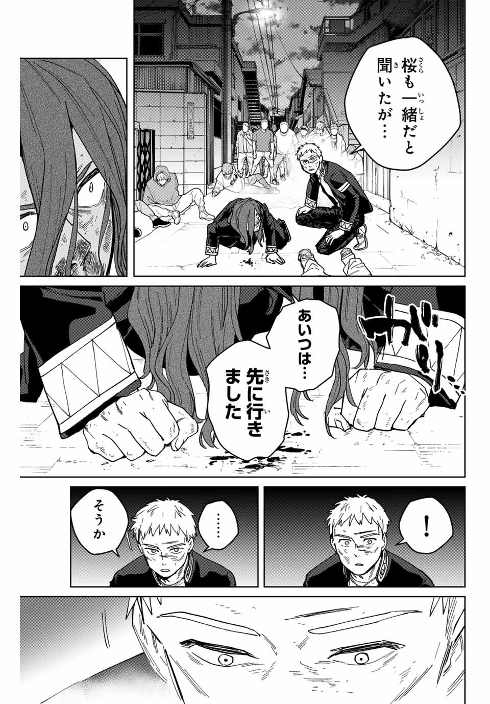 Windbreaker ウィンドブレイカー Wind Breaker (NII Satoru) 第139話 - Page 12