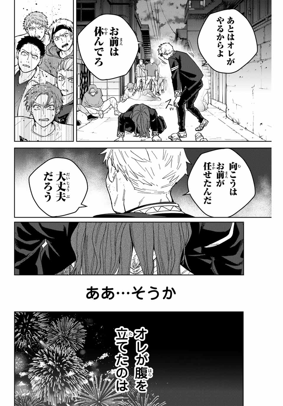 Windbreaker ウィンドブレイカー Wind Breaker (NII Satoru) 第139話 - Page 14