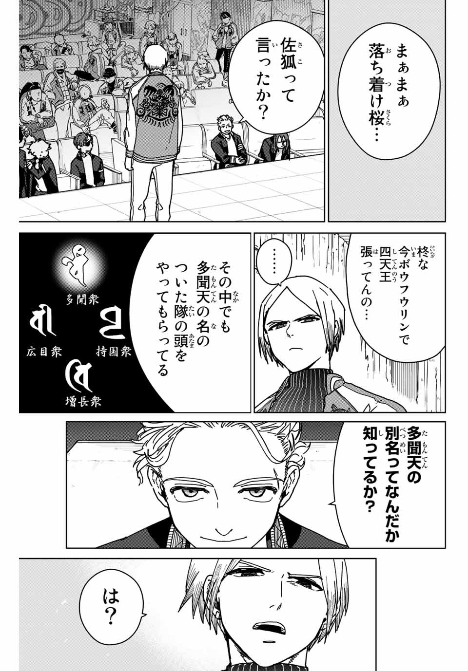 Windbreaker ウィンドブレイカー Wind Breaker (NII Satoru) 第14話 - Page 13