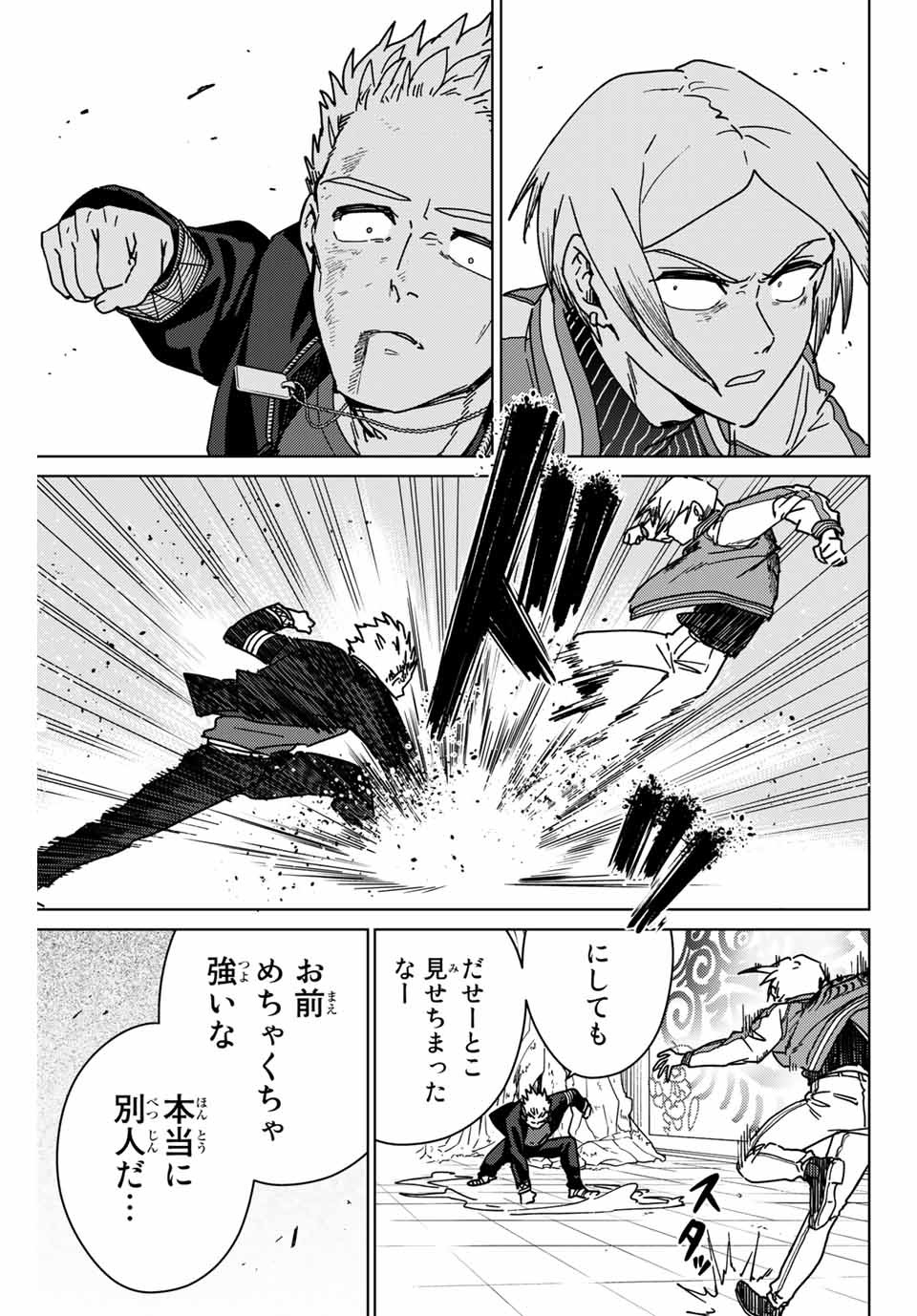 Windbreaker ウィンドブレイカー Wind Breaker (NII Satoru) 第14話 - Page 15